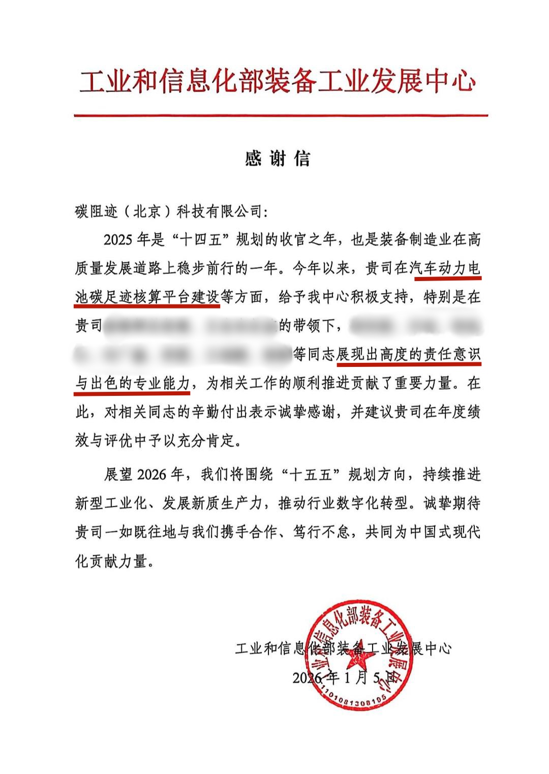 感谢信 涂抹_1767925198706520.jpg